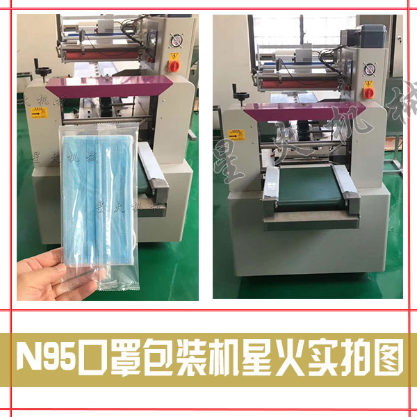 N95口罩包装机-全自动N95口罩包装设备